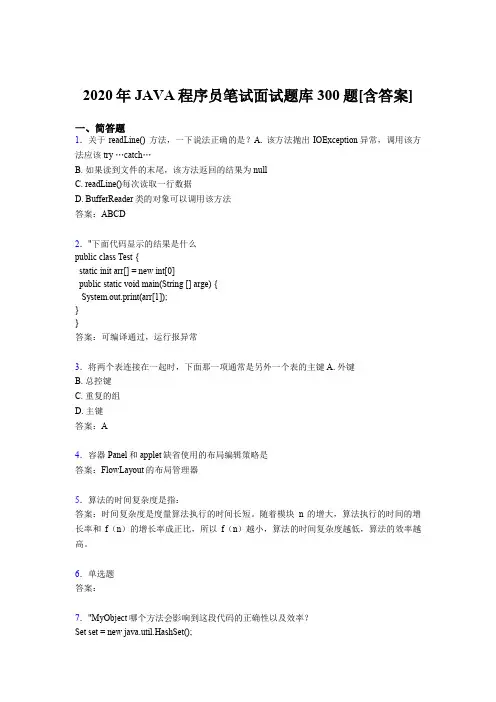 新版精选2020年JAVA程序员笔试完整题库300题(含参考答案)