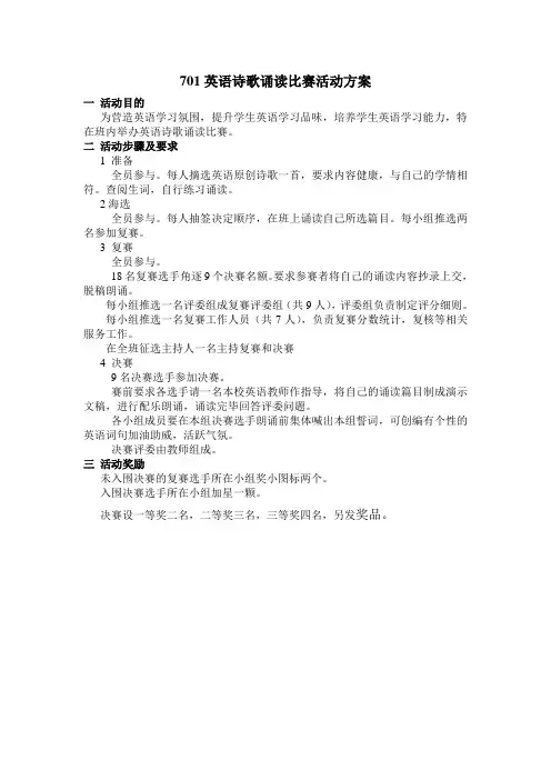 英语诗歌诵读比赛活动方案