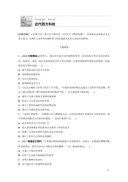 2018年高考历史(江苏专用)一轮复习考点强化练 第54练 Word版含答案