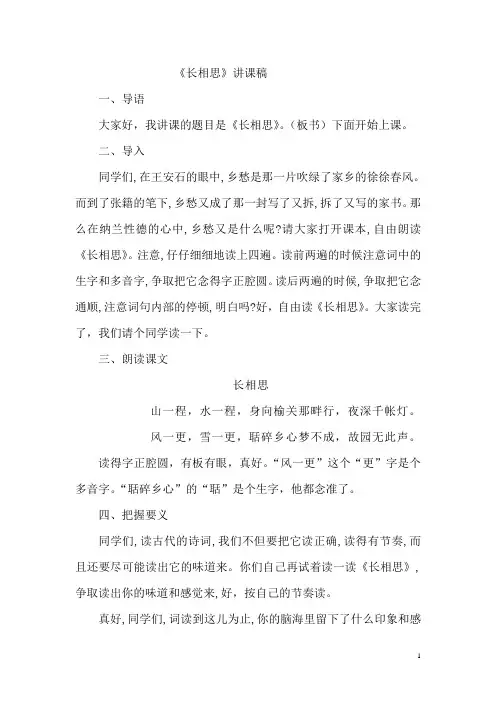 《长相思》讲课稿
