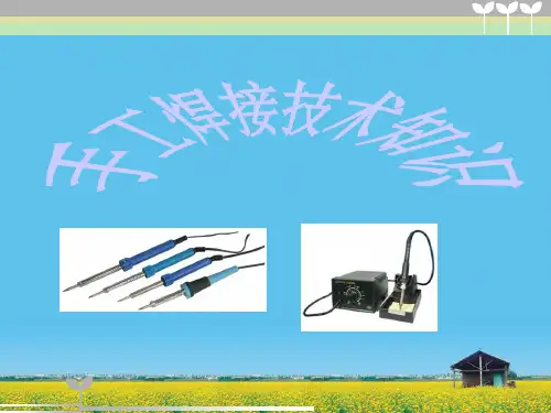 锂电池保护板手工焊接培训