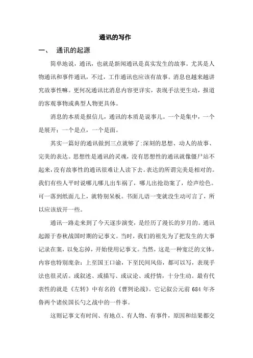 通讯的写作