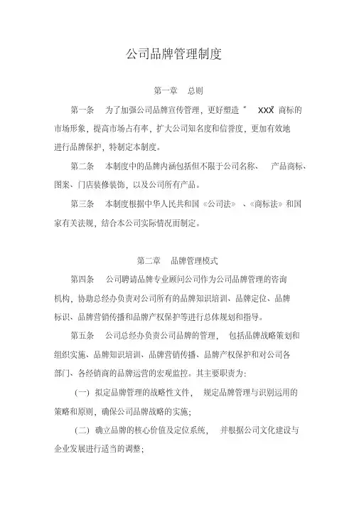 公司-品牌管理制度
