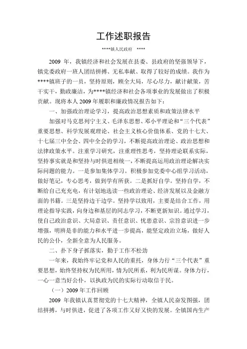 乡镇长述职报告