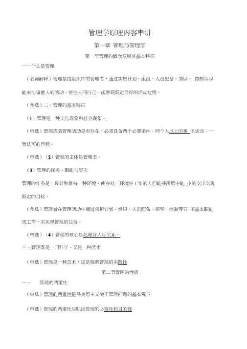 管理学原理考试复习资料