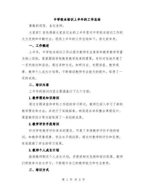中学校本培训上半年的工作总结