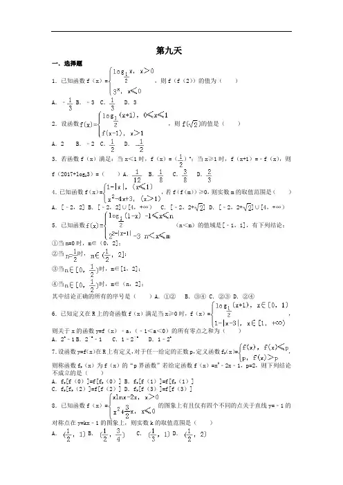 辽宁省沈阳市东北育才学校2017-2018学年高一数学试题