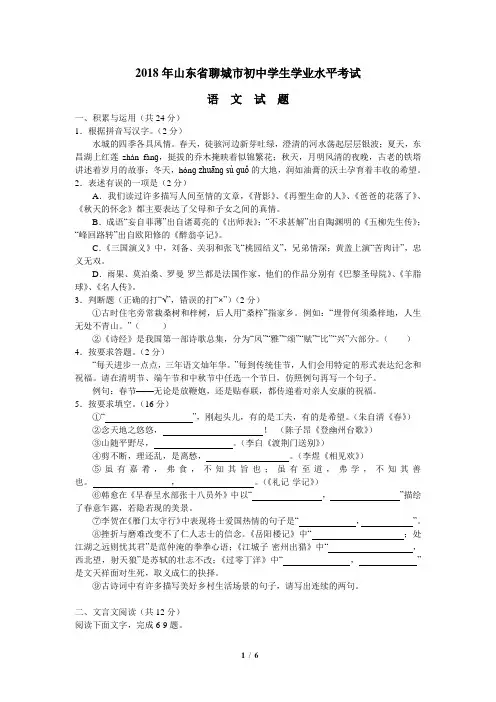 2018年山东省聊城市中考语文试题与答案