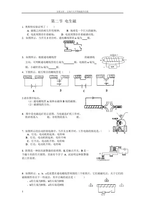 浙教版科学八下电生磁word教案