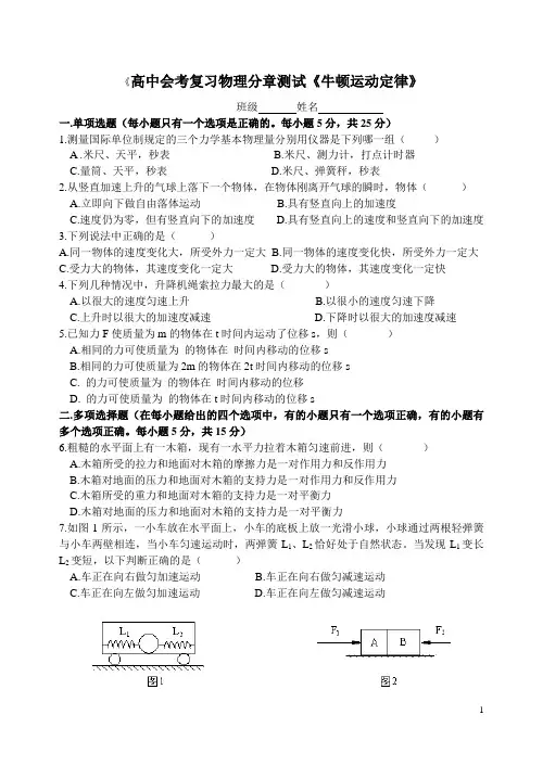 《第三章  牛顿运动定律》会考复习