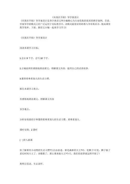 《从现在开始》导学案设计