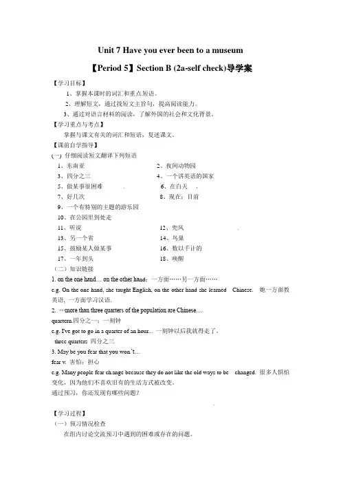 【最新】鲁教版八年级英语上册Unit 7 【Period 5】Section B (2a-self check)导学案