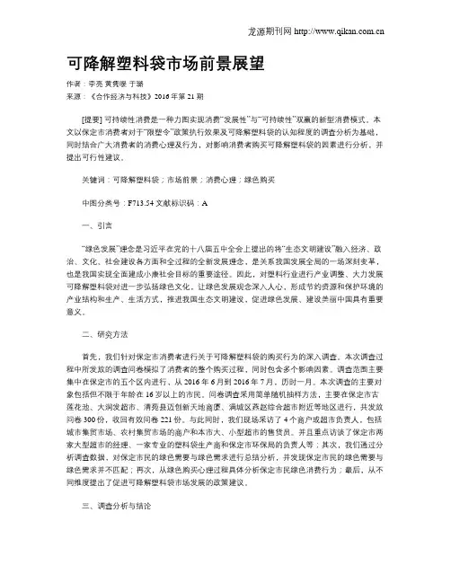 可降解塑料袋市场前景展望