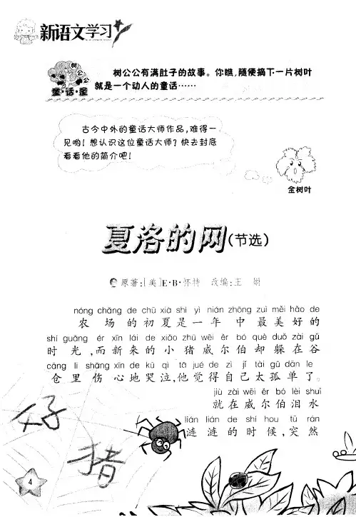 夏洛的网(节选)