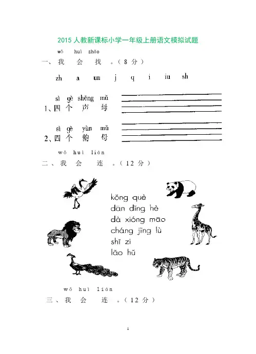 2015----2016新人教课标一年级上册语文期末试题 (10)