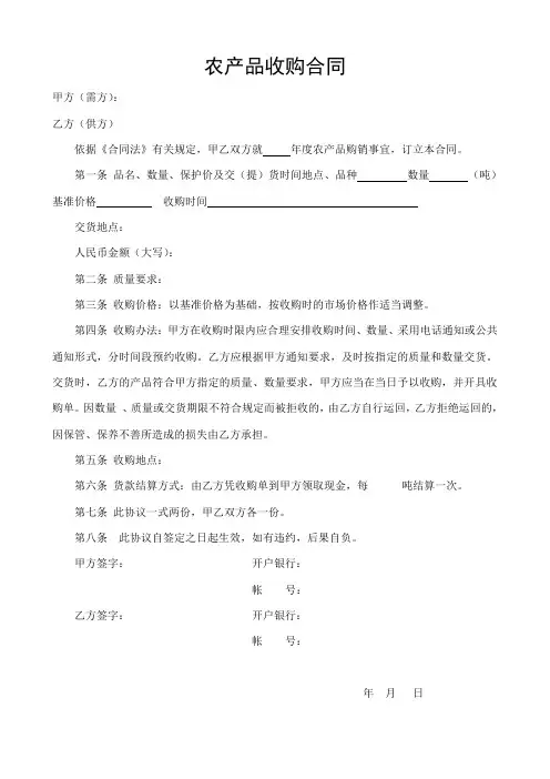 农产品收购合同 3