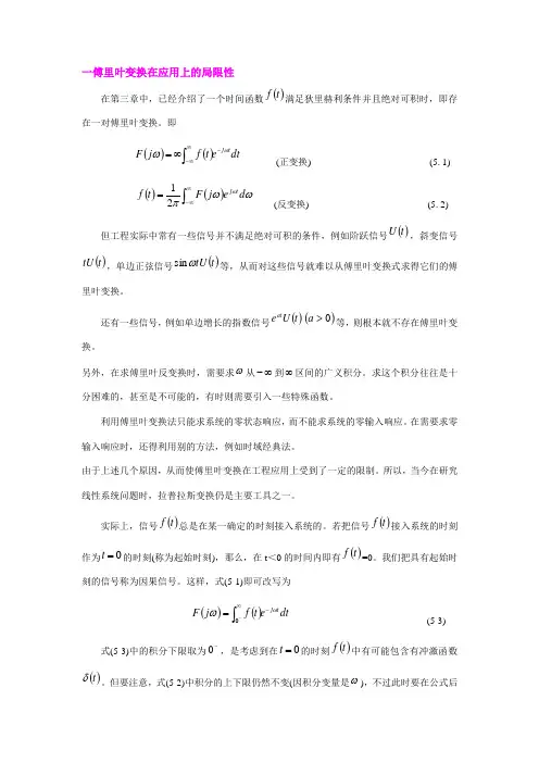 傅里叶变换和拉普拉斯变换