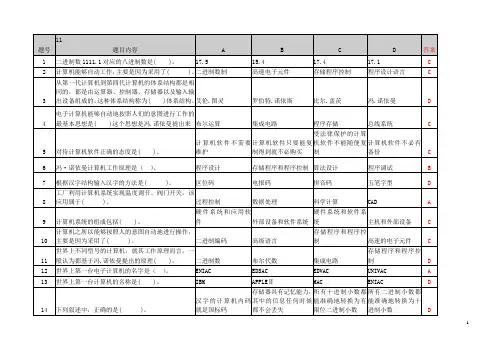国家计算机等级考试二级c语言选择题及答案全部
