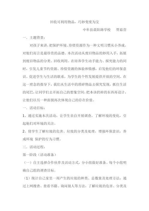 变废为宝活动