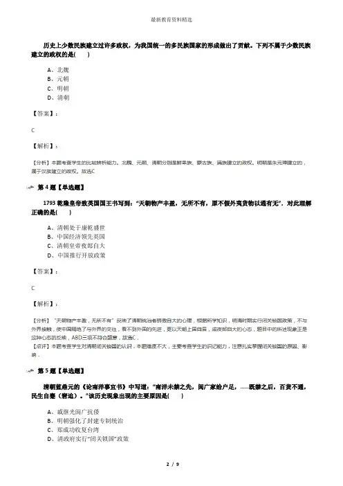 2019年精选历史七年级下册第三单元 明清王朝的繁盛与近代前夜的危机第23课 从郑和下西洋到闭关锁国北师大版
