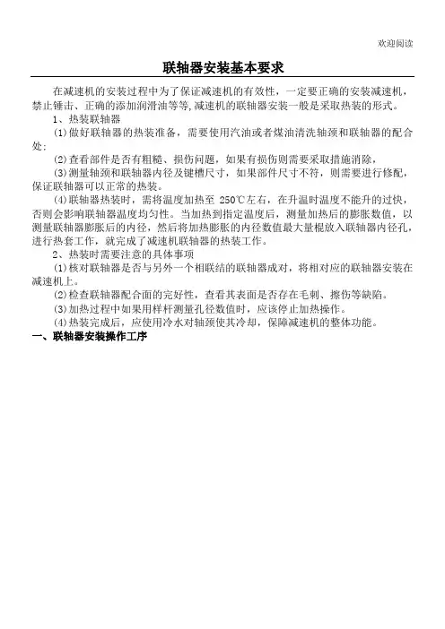 联轴器安装基本要求