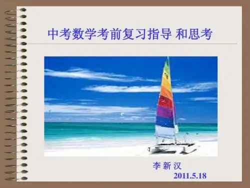 中考数学复习指导