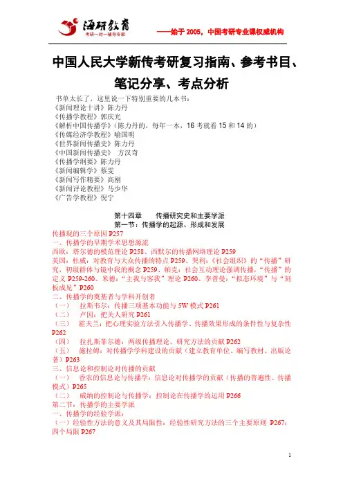 中国人民大学新传考研复习指南、参考书目、笔记分享、考点分析