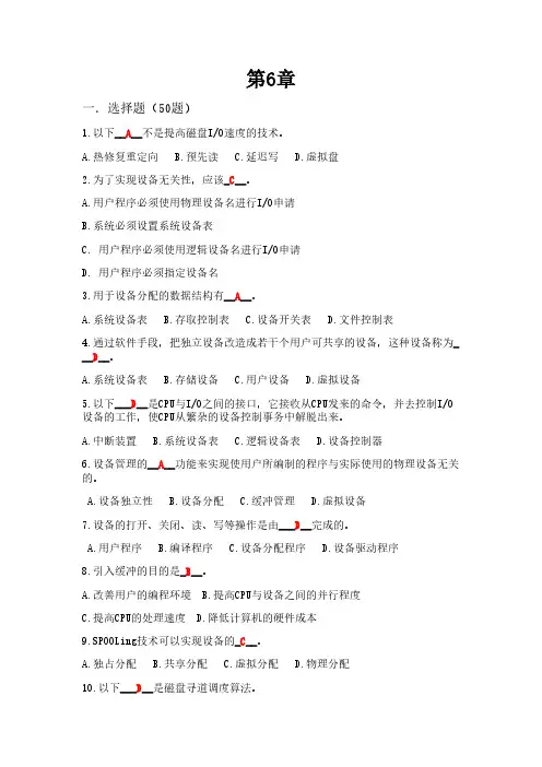 设备管理习题及答案-推荐下载