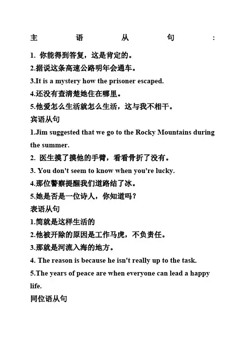 从句翻译练习题
