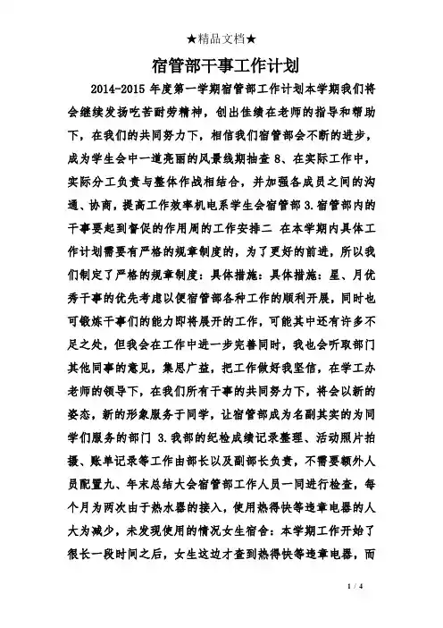宿管部干事工作计划