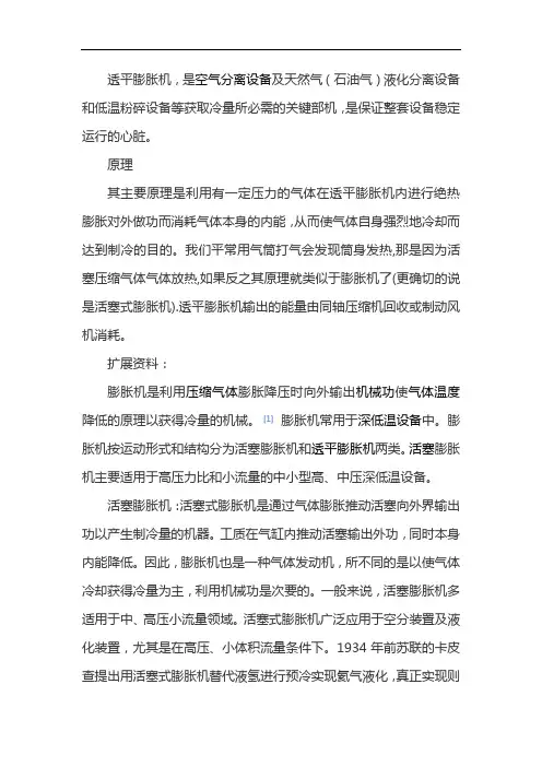 透平膨胀机 2