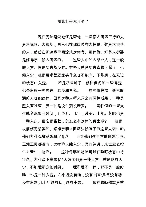 胡乱打坐太可怕了