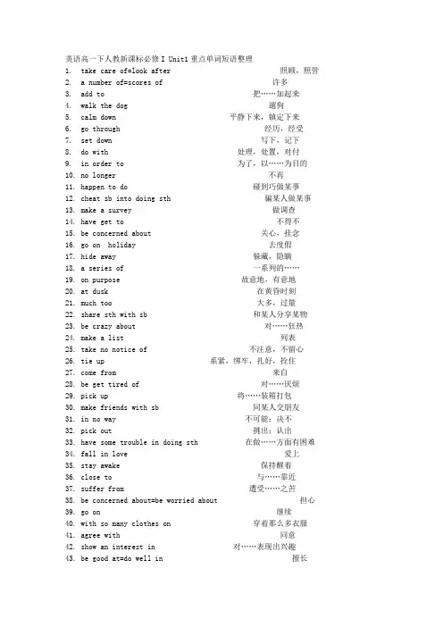 英语高一下人教新课标必修I Unit1重点单词短语整理[免费]