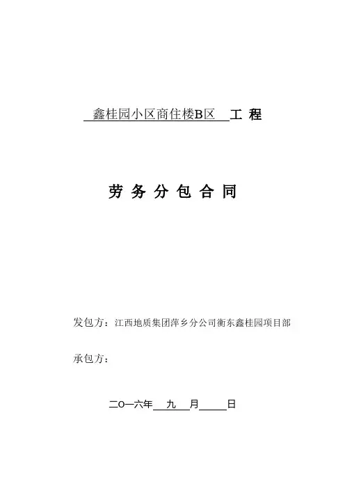 建筑工程劳务合同