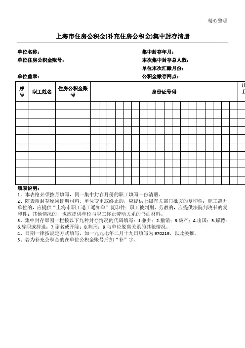 公积金封存清册表格模板