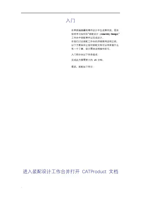 Catia装配设计入门