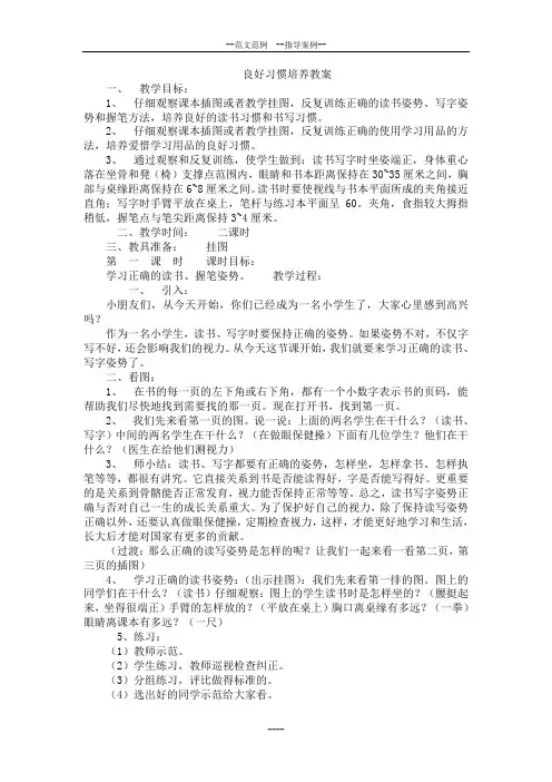 良好习惯培养教案
