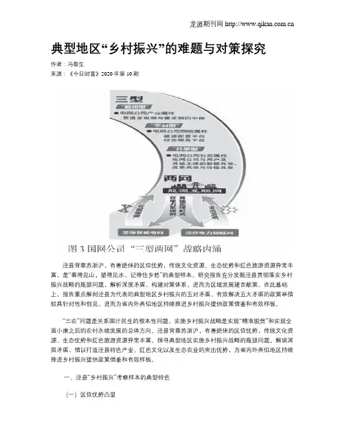 典型地区“乡村振兴”的难题与对策探究