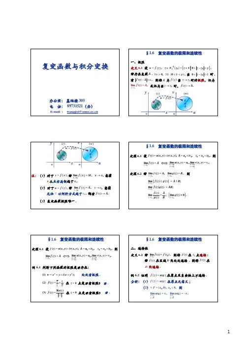 复变函数第二章 1-2