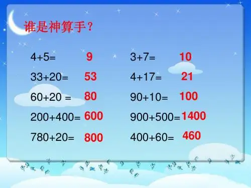 西师大版数学二年级下册《三位数的加法》课件之二2013