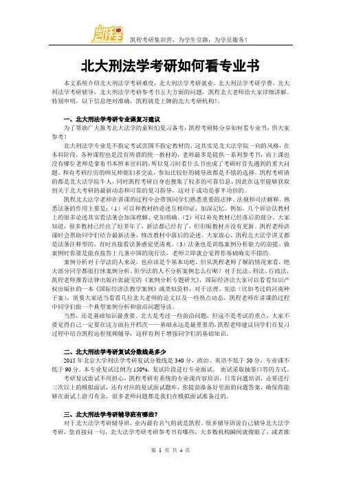 北大刑法学考研如何看专业书