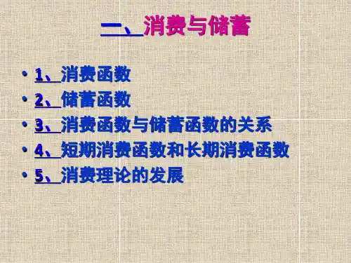 宏观经济学收入—支出模型