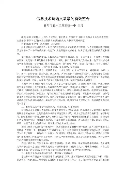 信息技术与语文教学的有效整合