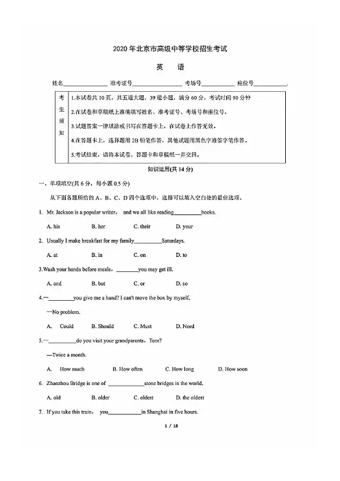 北京市2020年中考英语试卷及答案解析