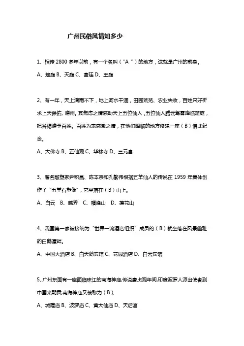 广州民俗风情知多少