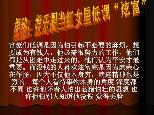 揭秘:娱乐圈当红女星低调炫富