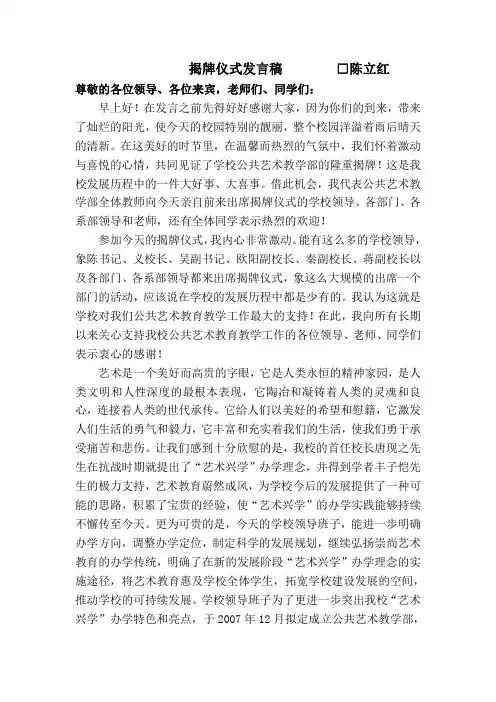 揭牌仪式发言稿 2