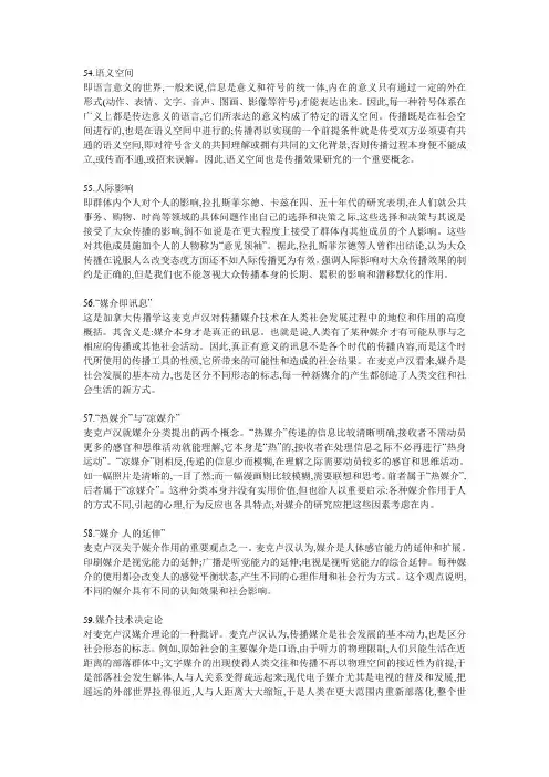 传播效果研究基本概念