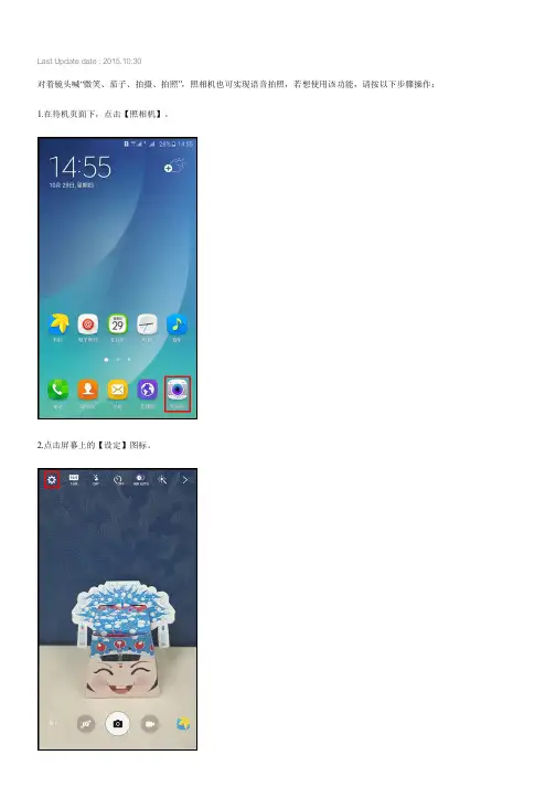 Samsung Galaxy Note5如何使用语音控制拍照(N9200)