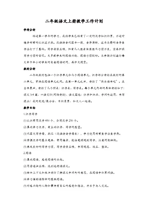 部编版2019年秋二年级上册语文教学计划+全册教案